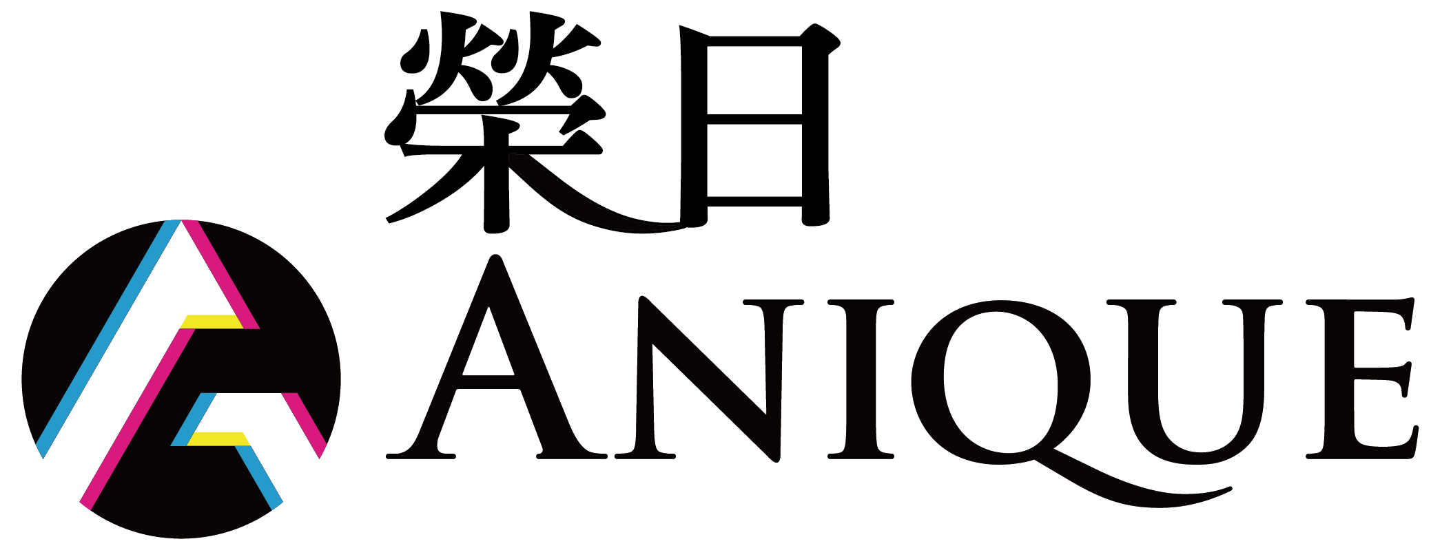 榮日